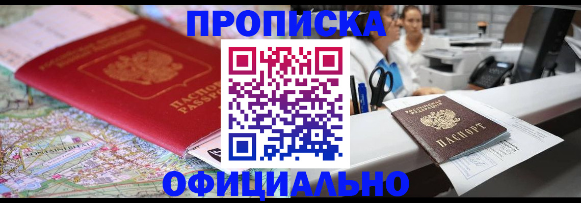 прописка для работы в Карабаново
