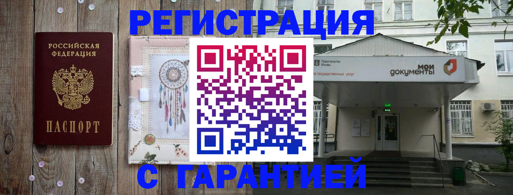прописка штамп в Карабаново